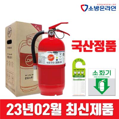 소화기 한국산 분말소화기 3.3KG 가정용 업소용 소방점검 준공검사 적합제품