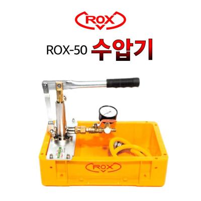 RX-500 록스 수동수압기 수압테스트기 RX-50 누수테스트기